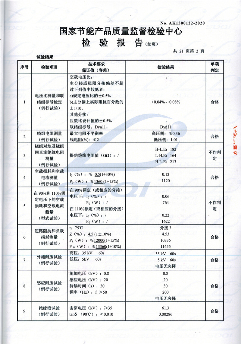 高低压试验报告-S11-1250邵武邵武邵武油浸式变压器-2.jpg